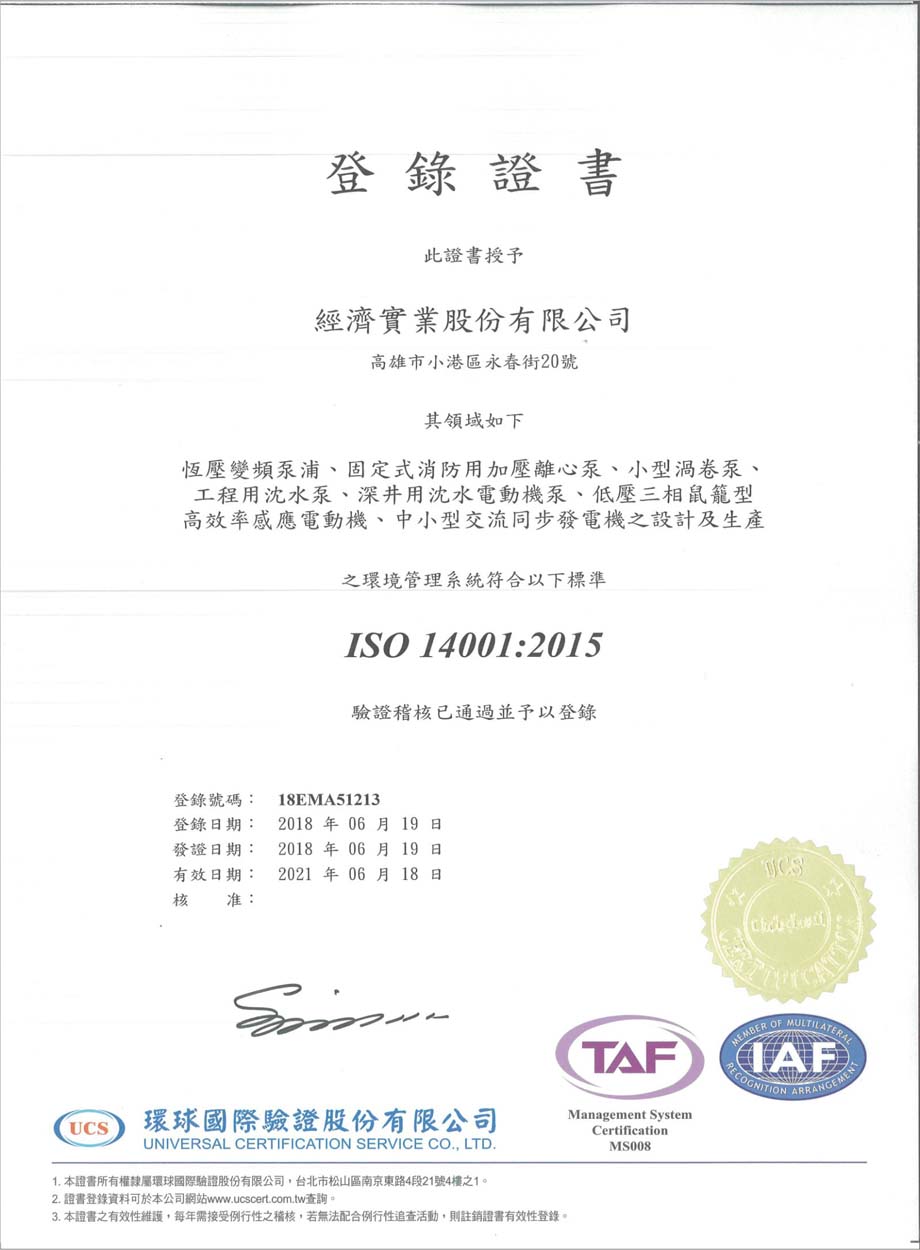 九如牌ISO14001認證